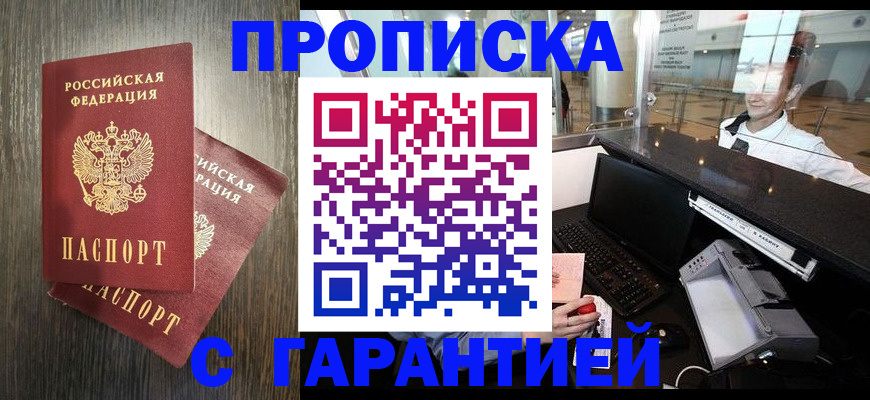 прописка 2025 в Нижнем Тагиле